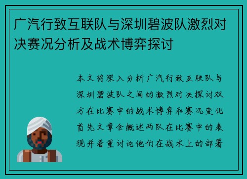 广汽行致互联队与深圳碧波队激烈对决赛况分析及战术博弈探讨